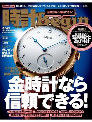 cover image of 時計Begin: 2017夏号 Volume88